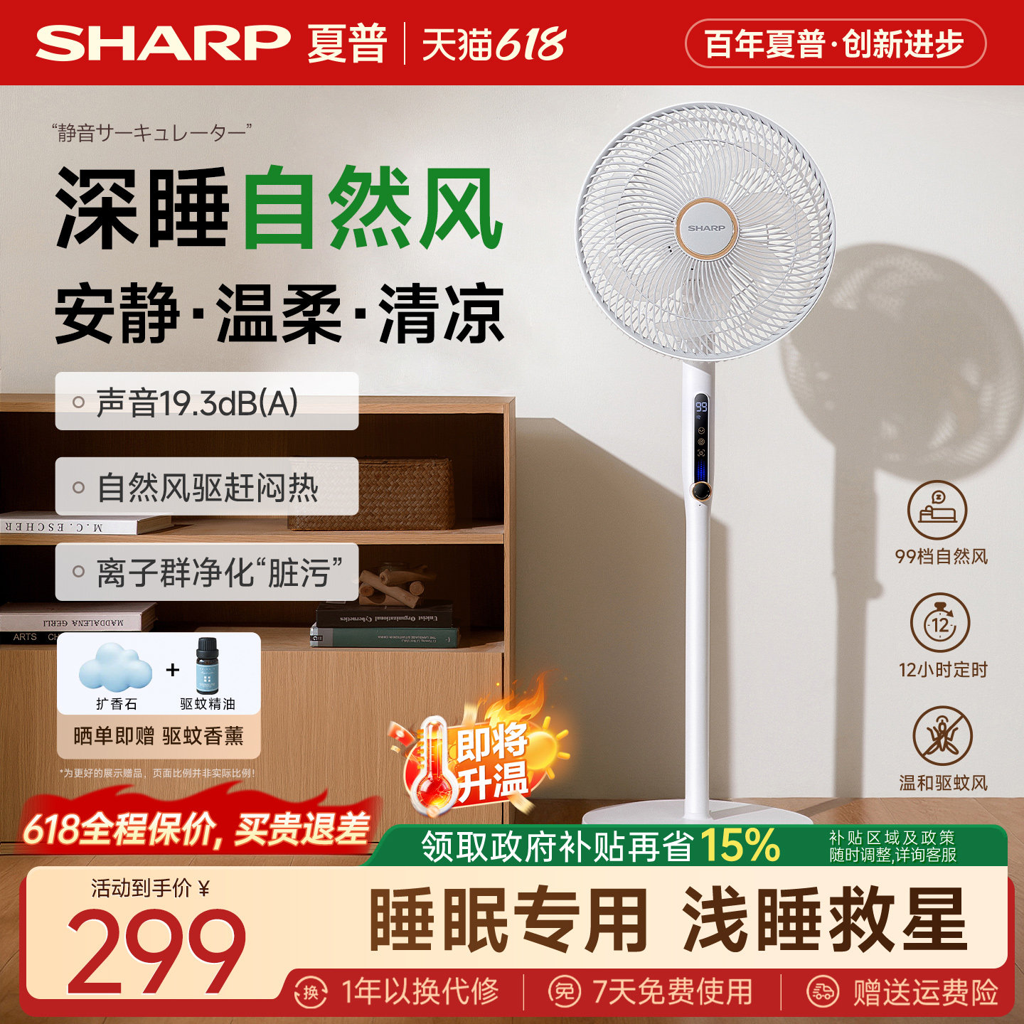 夏普深睡眠风扇落地扇卧室超静音遥控电风扇落地型家用2026新款