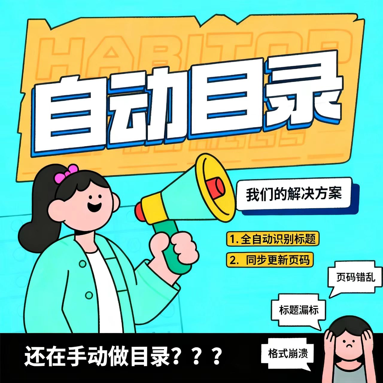 自动目录生成文档word制作格式修改ppt文字中英文排版4级分类目录