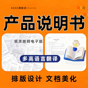 产品说明书排版转换图片格式电子版设计翻译制作定制印刷折页宣传