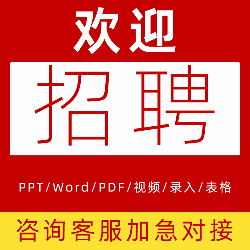 在家兼职打字副业接单淘宝线上大学生招聘文档排版表格写手录文字