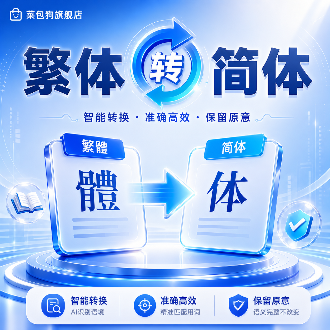 繁体转简体pdf文档word图片照片互转格式翻译电子版录入书籍手写