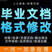word格式 参考文献毕业文档wps目录代做表 修改文档文本文章论排版