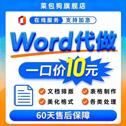 word代做制作排版表格excel文档处理美化转换pdf修改解密编辑翻译