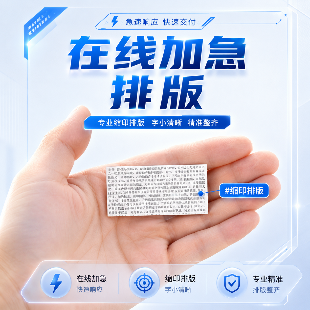 文档缩印排版word表格pdf学习资料迷你压缩a4多页合并ppt加急复印