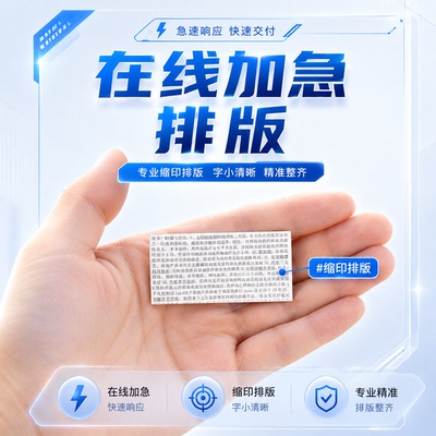文档缩印排版word表格pdf学习资料迷你压缩a4多页合并ppt加急复印