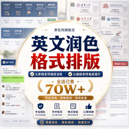 sci英文润色格式整理排版期刊母语word目录修改参考国外投稿