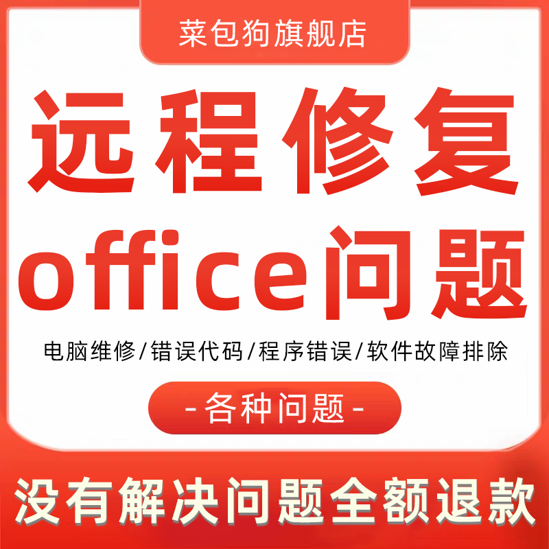 修复office安装不上excel word问题解决卸载不掉打开无法启动报错