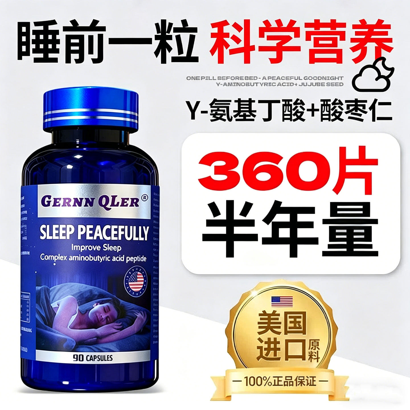 美国睡眠肽片Y-氨基丁酸枣仁非褪黑素软糖安瓶助眠官方旗舰店正品
