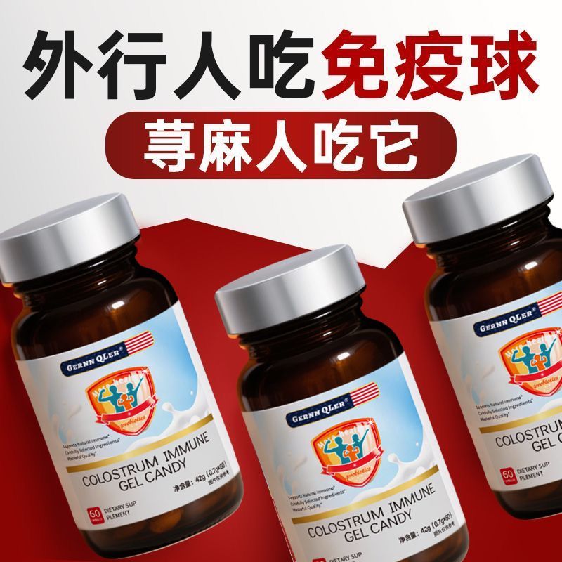 GernnQLer牛初乳免疫球蛋白