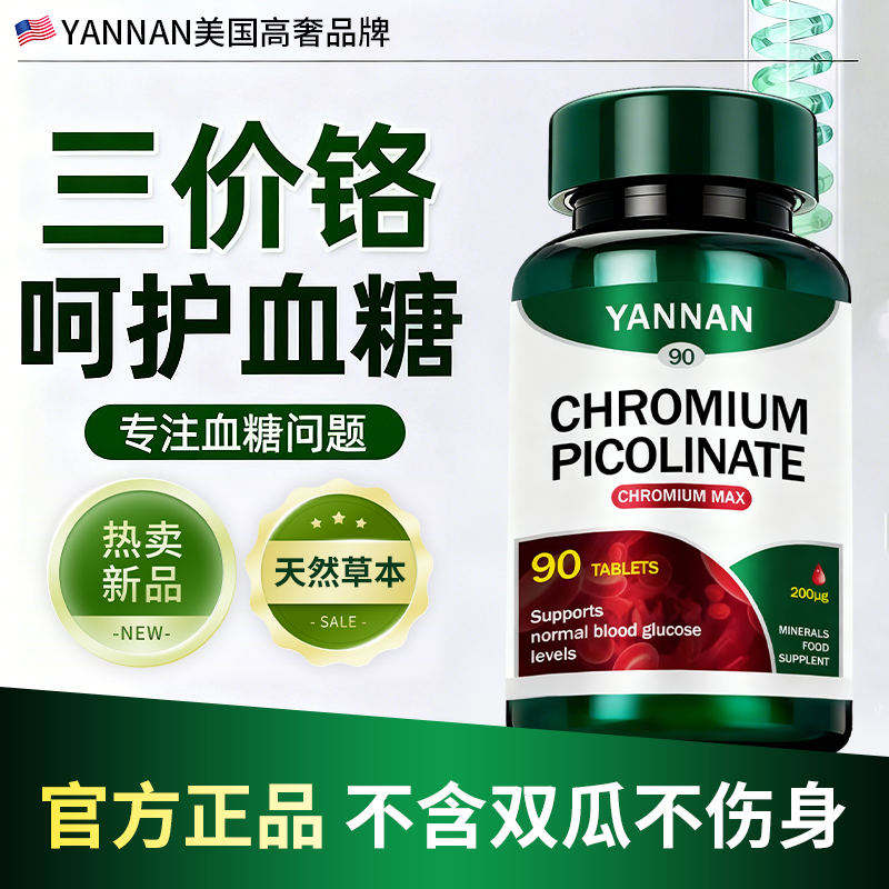 美国品牌调控血糖铬元素平衡片胰岛糖高苦瓜干玉米须胶囊老年人