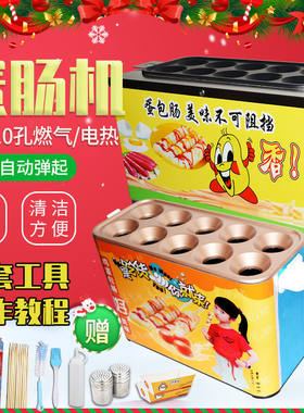 网红鸡蛋包香肠机蛋肠机自动早餐商用火腿肠机烤肠鸡蛋卷神器煮蛋