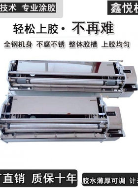 厂家鑫悦壁纸上胶机 手摇不锈钢53-70-106-137墙纸上刷涂滚胶机