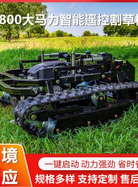 新款22HP履带割草机 HT800大马力家用除草机 农用智能遥控割草机