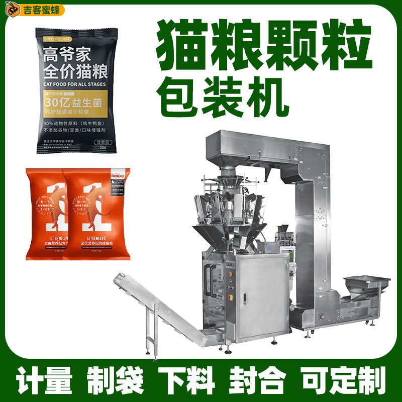 厂家定制大立式颗粒包装机宠物食品颗粒分装机计量制袋灌装封口机