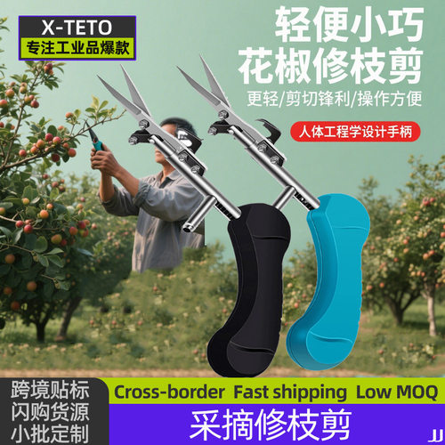 跨境修枝剪花椒枸杞采摘器尖头采果剪刀工具葡萄枝剪叶采果花艺剪