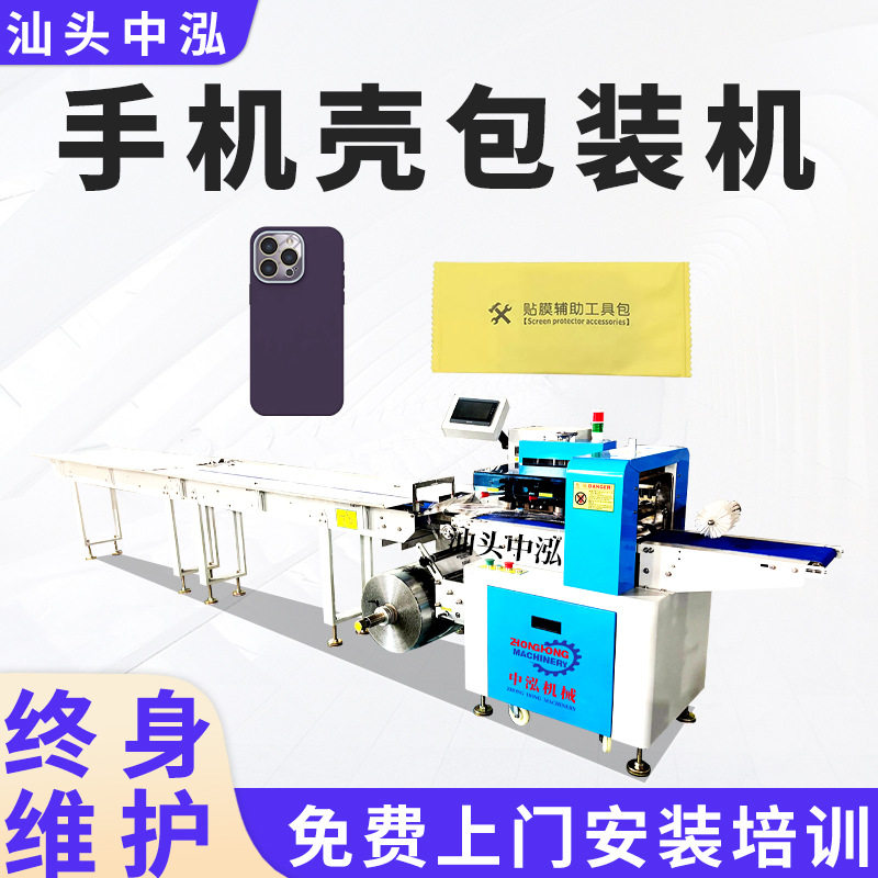 手机壳包装机手机贴膜工具装袋机硅胶塑料产品枕式自动包装机