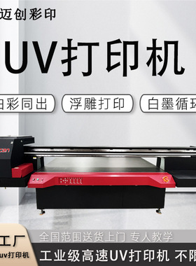 迈创大型uv打印机 广告标牌竹木纤维板光栅板爱普生T3200uv打印机