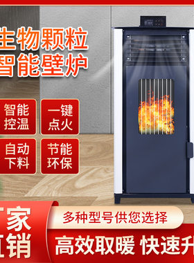 晟德 取暖炉 立式壁挂生物质颗粒取暖炉  家用大棚养殖木片燃烧机