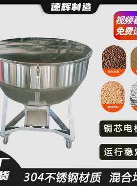 不锈钢粮食种子包衣机平口豆腐渣拌料机酒糟化肥混合设备