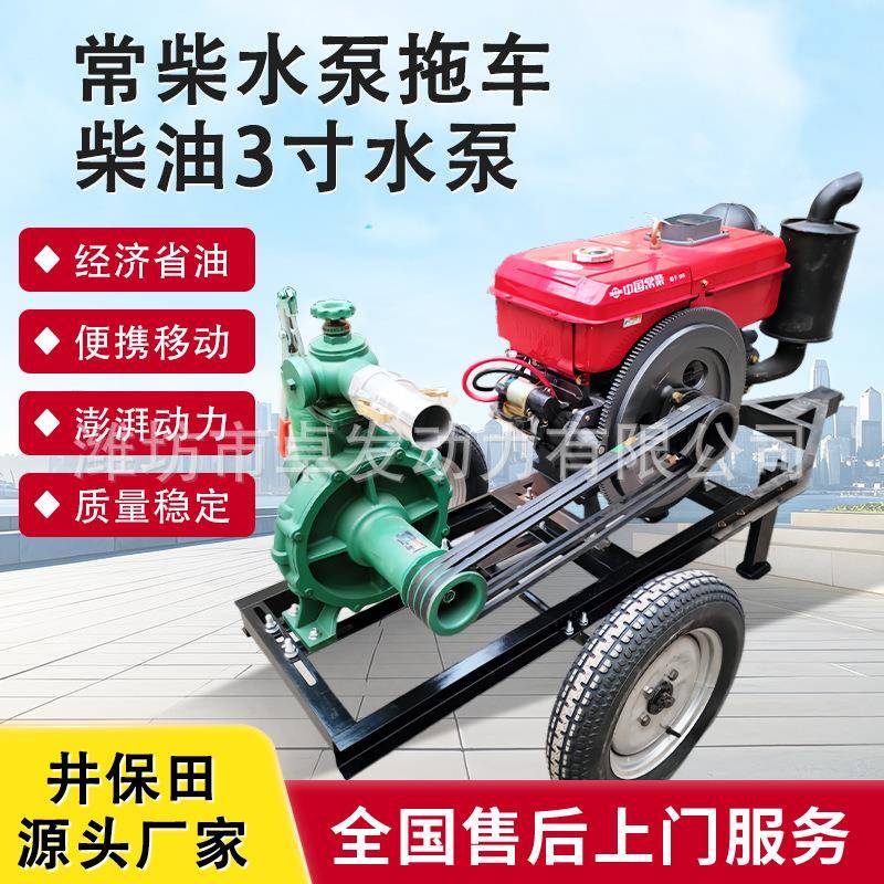 3寸柴油水泵拖车23kw大流量常柴水泵拖车180方140米JBT3180-140