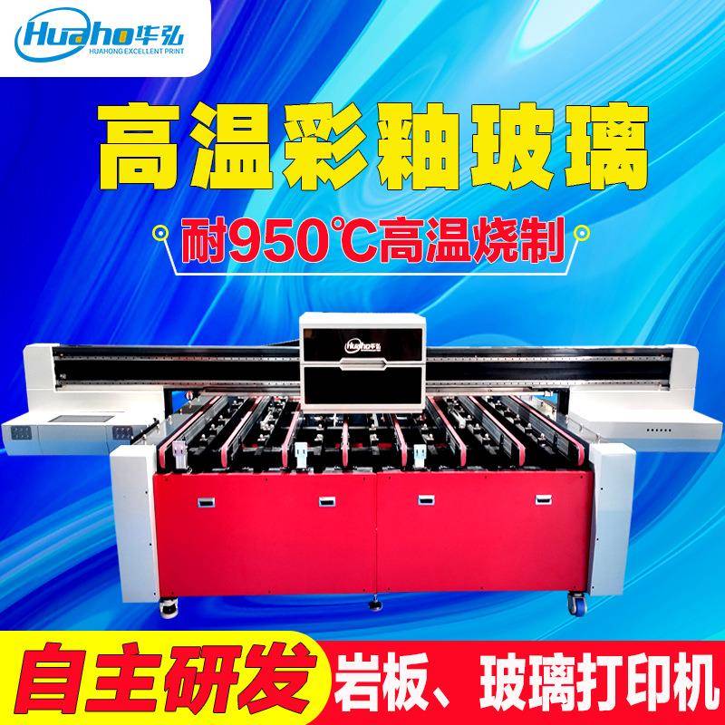 高温彩釉玻璃数码打印机户外幕墙玻璃家具面板耐高温瓷釉印刷机
