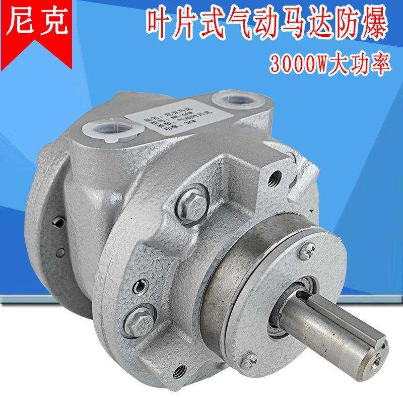 气动马达NK-6AM高速3000瓦叶片式马达3000转大扭力