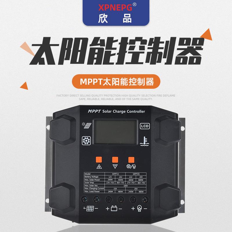 太阳能控制器MPPT太阳能板路灯光伏发电家用LED路灯照明充放电