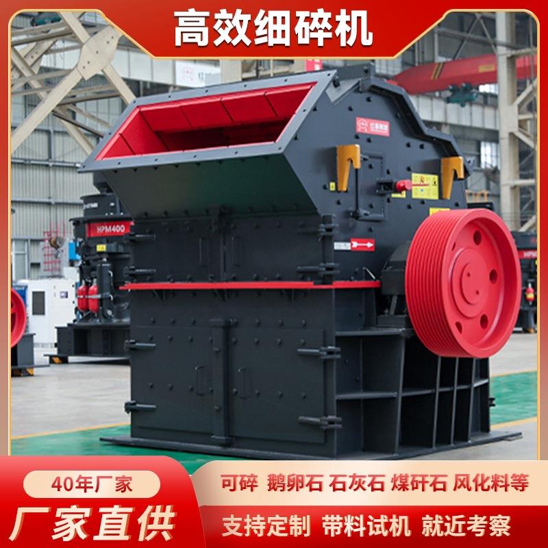 小型细碎机煤炭破碎机高效细碎机石灰石细碎机细碎制砂机