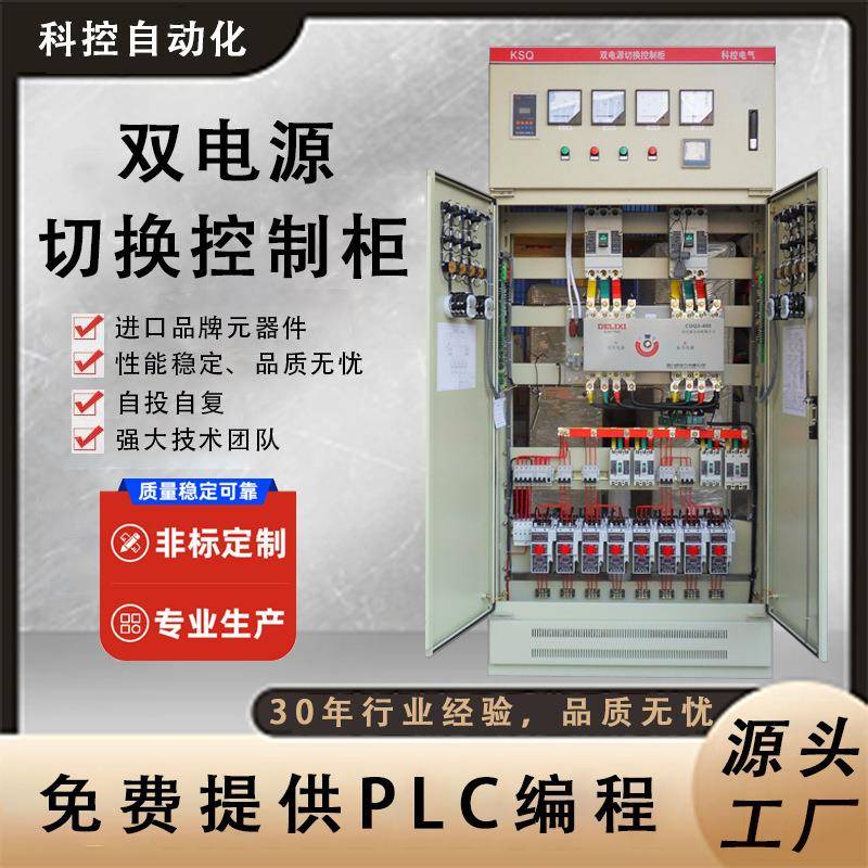 PC级CB级自动转换双电源切换控制柜自投自复成套配电柜