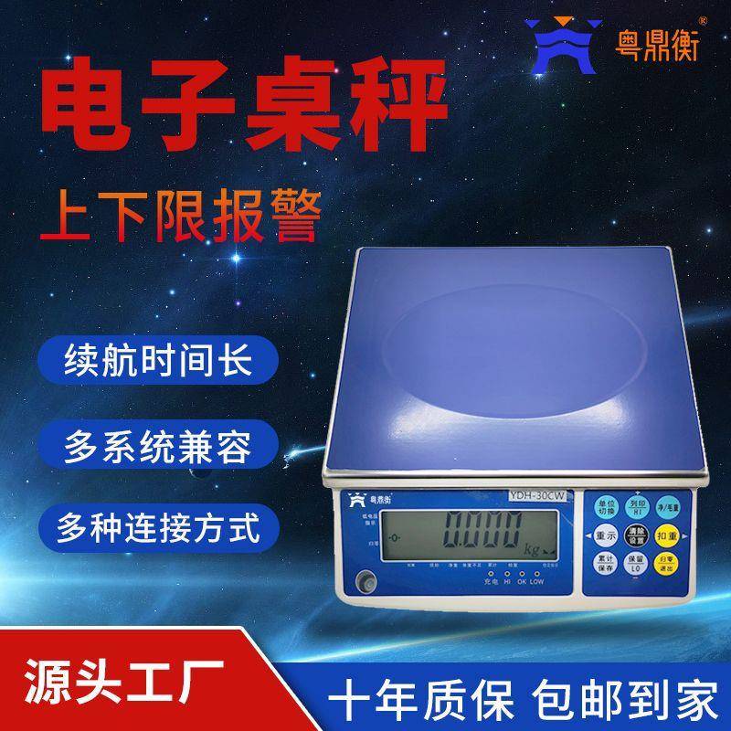 高精度电子秤商用0kg工业桌秤计数称重可打印不锈钢台秤数显