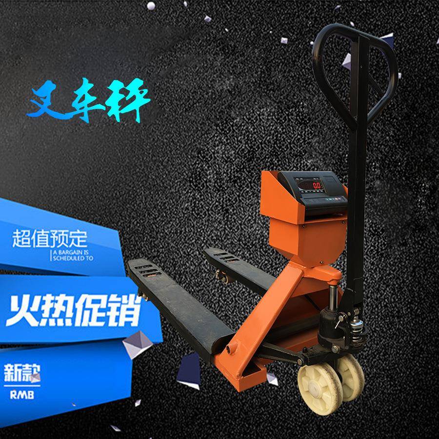 电子叉车秤0.5T1吨2吨T手动液压叉车电子秤称重搬运车秤地磅地牛