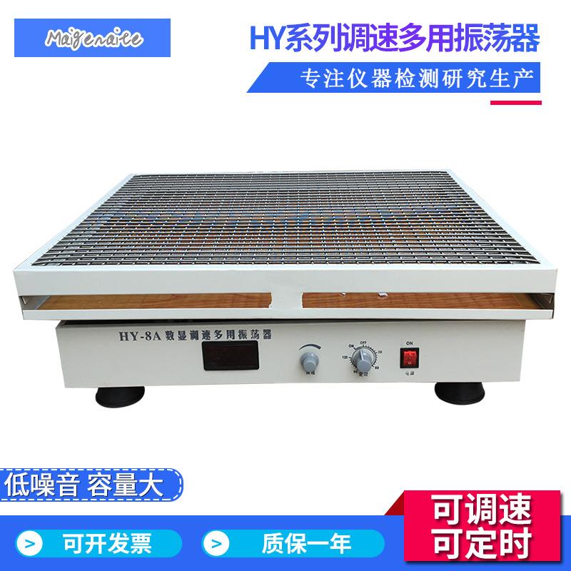 工厂直销HY-8大容量振荡器多功能调速振荡器回旋式振荡器菌种摇床