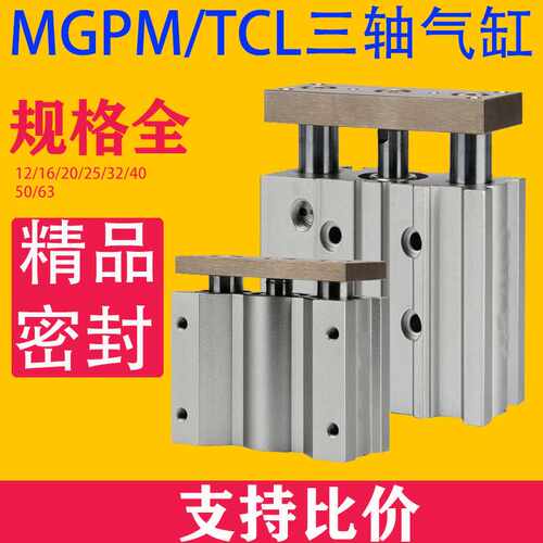 三杆气缸TCM/MGPM80x10X20X25X30X40X50X75X100X125X150X200x250Z