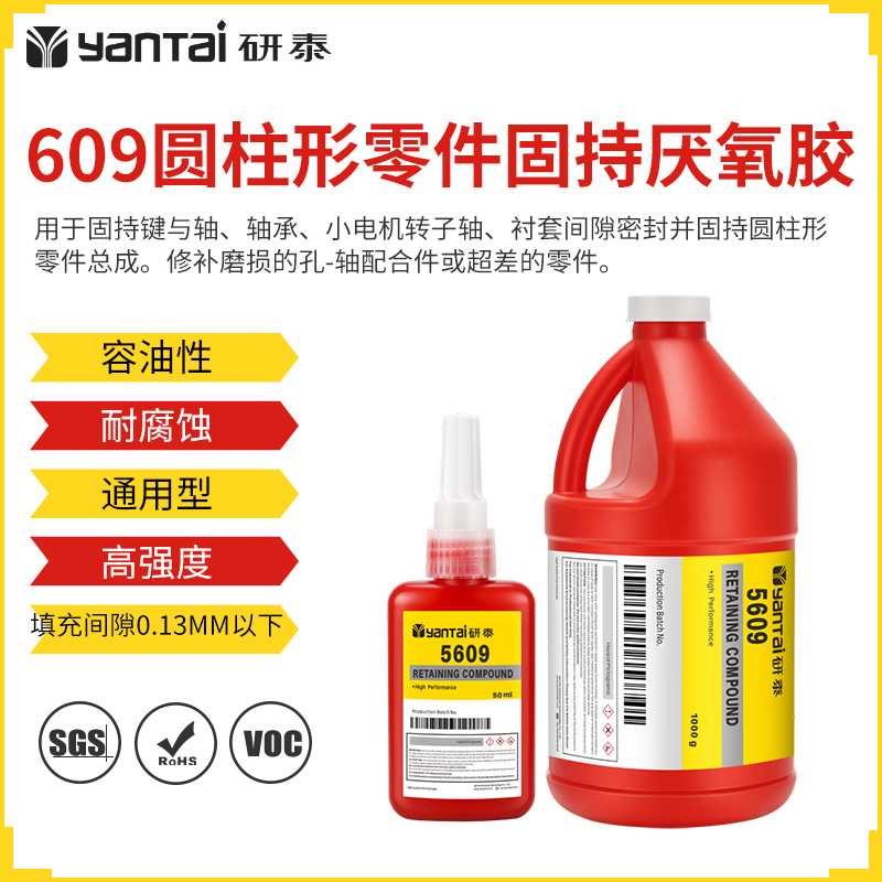 609发电机转子轴套密封胶金属螺丝胶水通用圆柱形零件固持厌氧胶