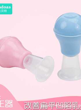 派巴贝特  产妇哺乳期乳头矫正器牵引器 妈咪乳头扁平吸引器70959