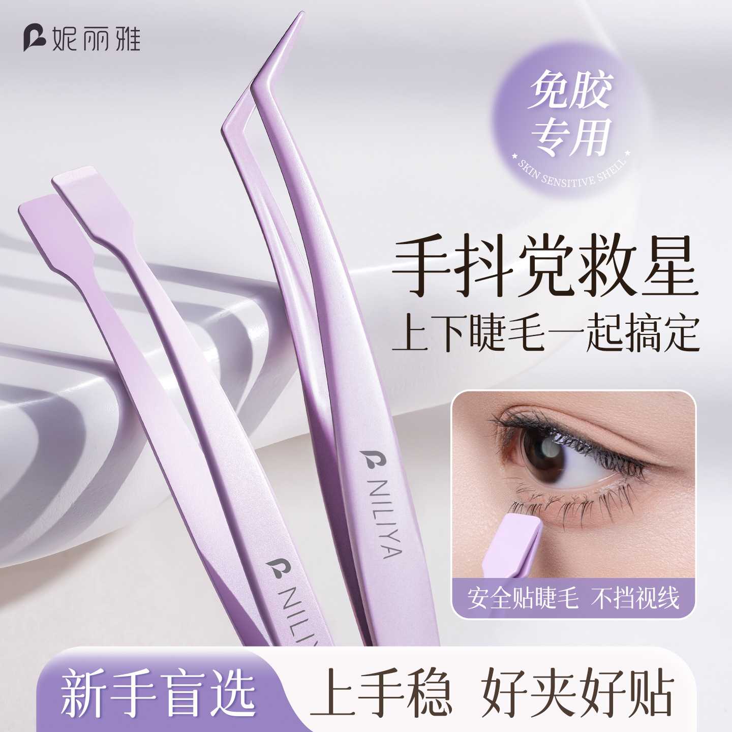 妮丽雅不粘胶美睫镊子嫁接假睫毛镊子金羽夹子美睫师专用睫毛镊子