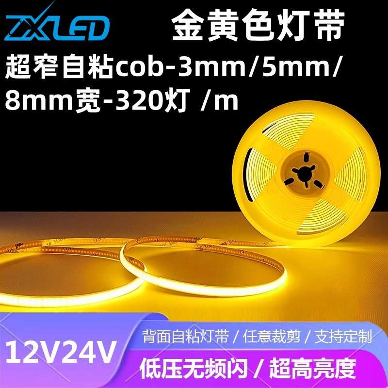 led低压12v24v超细窄cob灯带黄色5mm自粘黄光3mm吊顶柔性线型灯条