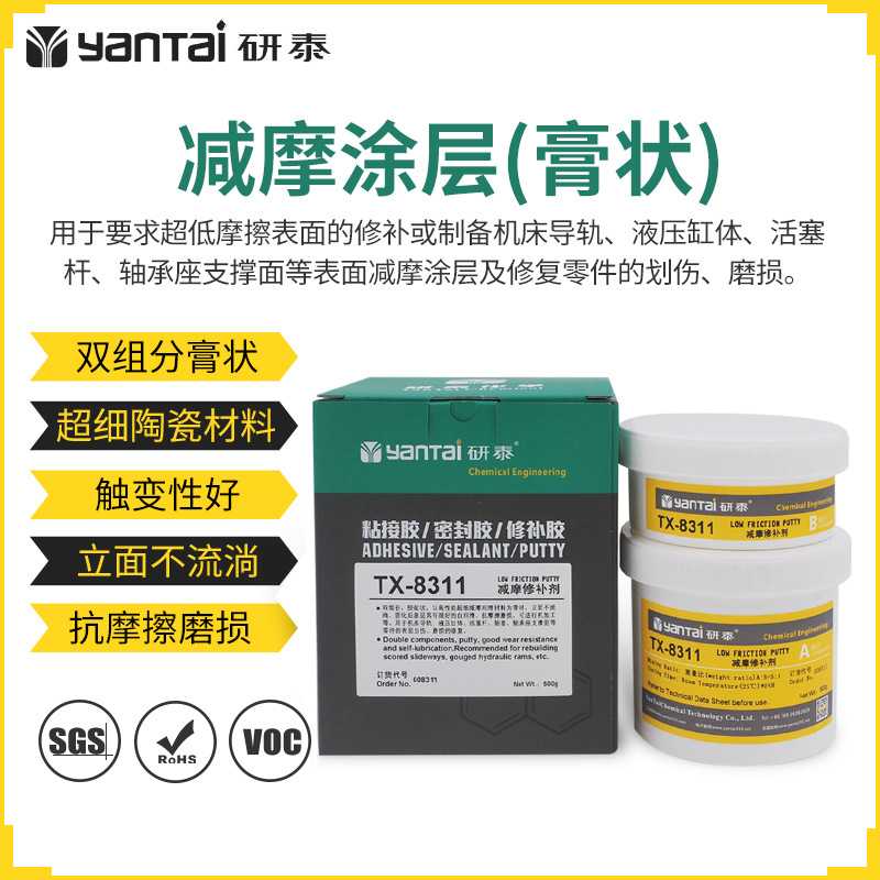 陶瓷表面减摩涂层胶机械不锈钢修复胶预保护涂层耐磨损金属修补剂