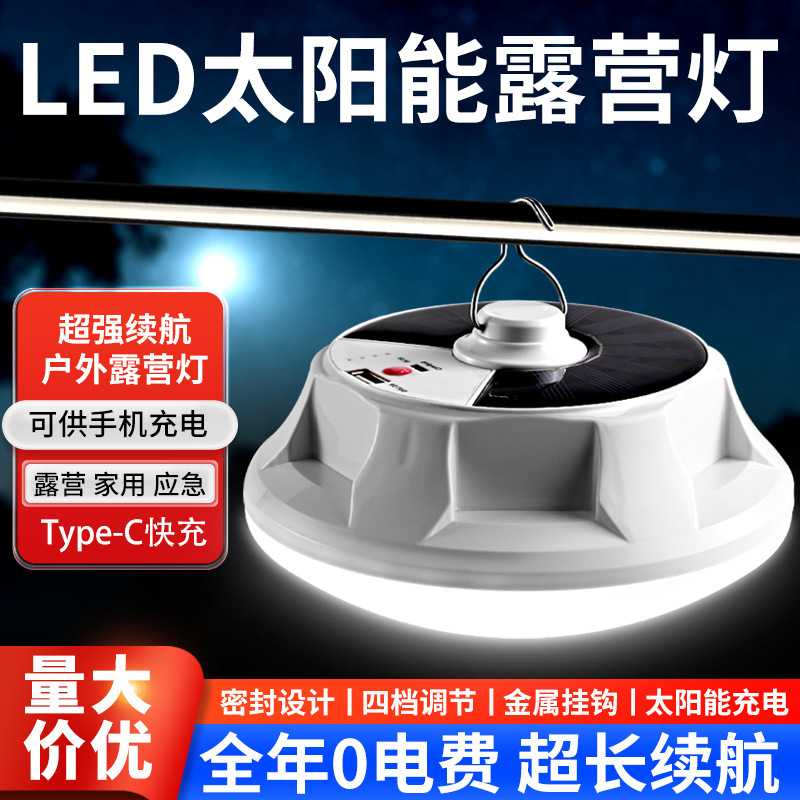 LED充电太阳能灯泡 应急飞碟球泡带挂钩户外摆摊露营防水充电灯泡