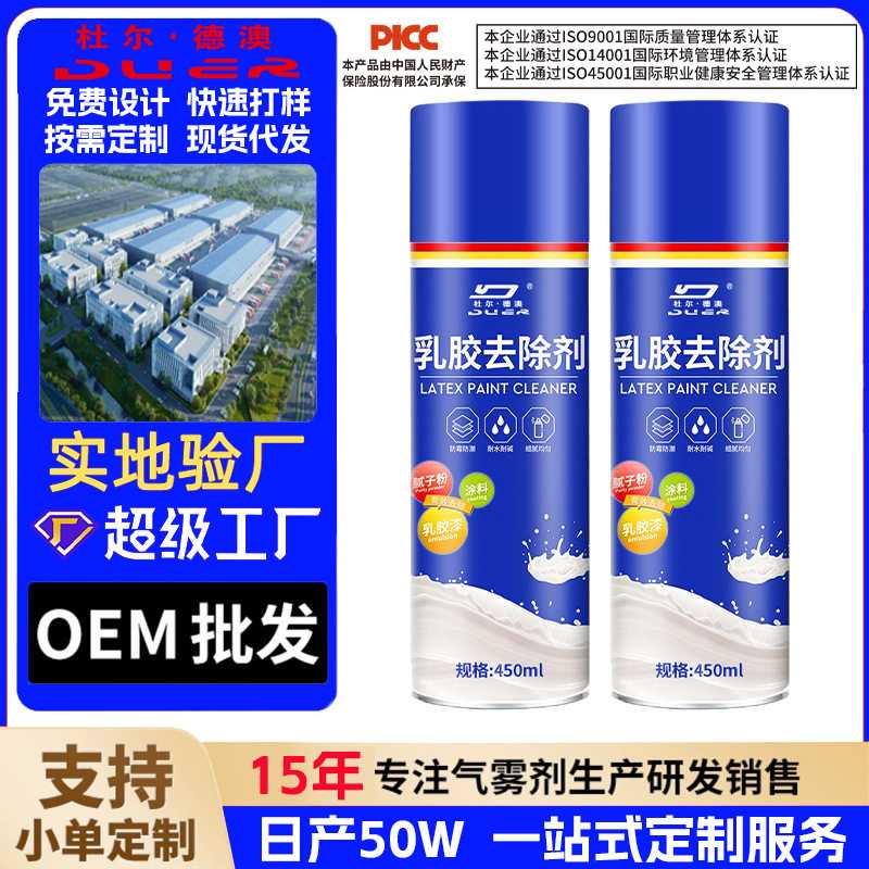 乳胶漆专用清洁剂开荒保洁清洗装修残留除胶去除油漆墙面除腻子粉