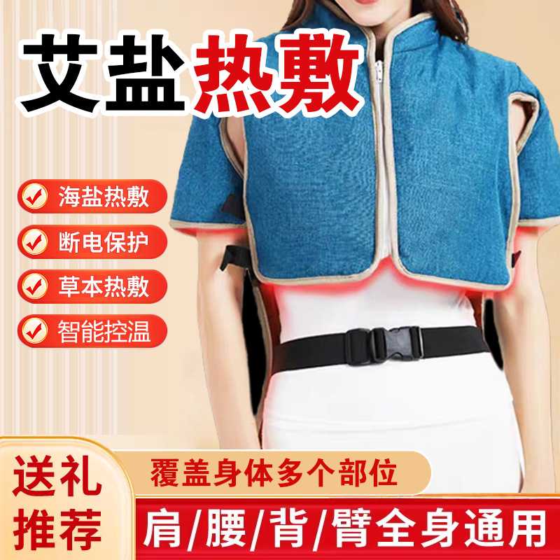 厂家 盐袋艾灸热敷理疗艾盐袋电加热海盐马甲热敷袋海盐充电款