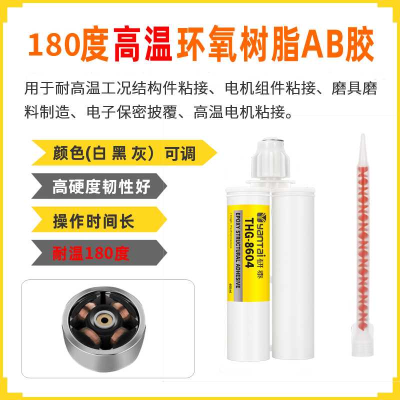 线缆接头灌封胶陶瓷金属塑料结构件密封胶变压器电机粘接环氧AB胶