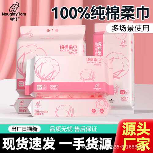 嘟仔全棉洗脸巾婴儿纯棉洁面擦脸卸妆巾抽取式壁挂式加厚纸棉柔巾