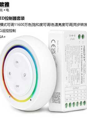 MiBoxer 2.4G遥控智能无极调光调色温RGB/RGBW/RGBCCT灯带控制器