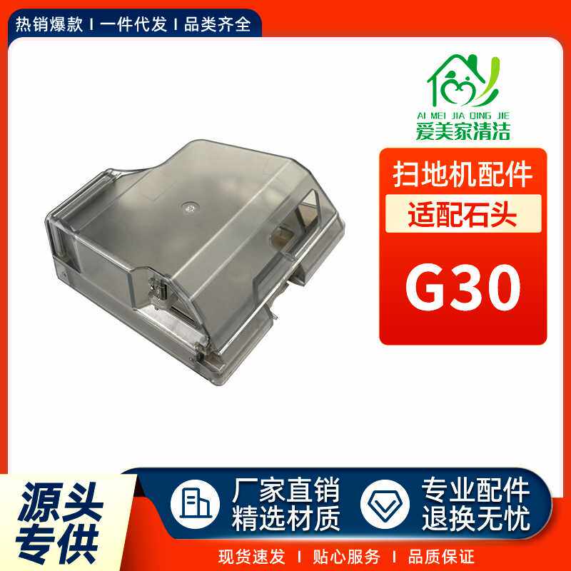适用于Roborock石头扫地机器人配件G30尘盒配件垃圾盒集尘盒耗材