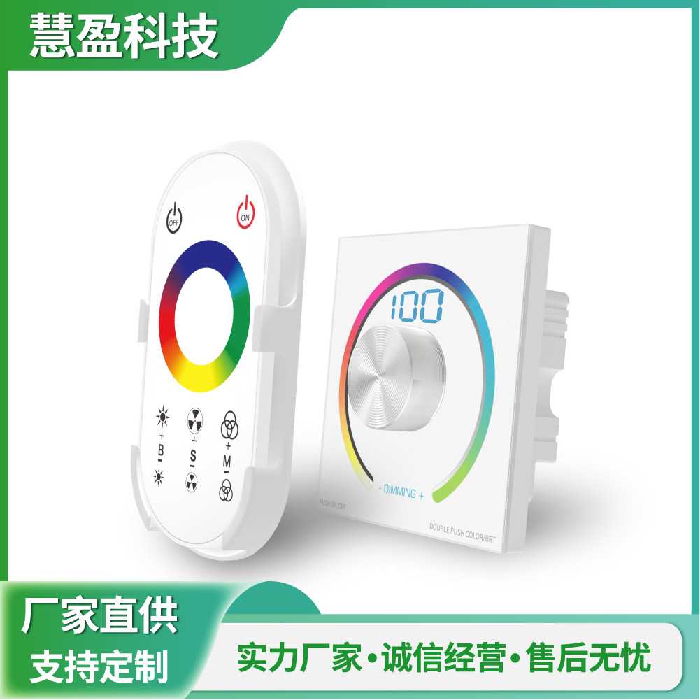 led旋钮RGB玻璃面板彩色遥控器灯条 智能照明灯具控制器 厂家