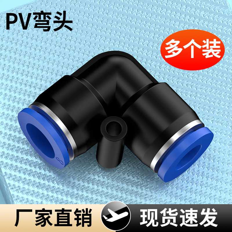 气动气管快速接头直角90度塑胶弯头PV4/6/8/10/12/14/16组合气缸