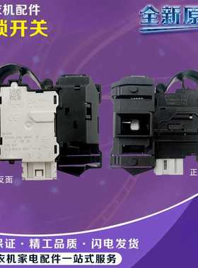 滚筒洗衣机门锁250V洗衣机门锁DKS08全新原装TWD272204DSRT洗衣机