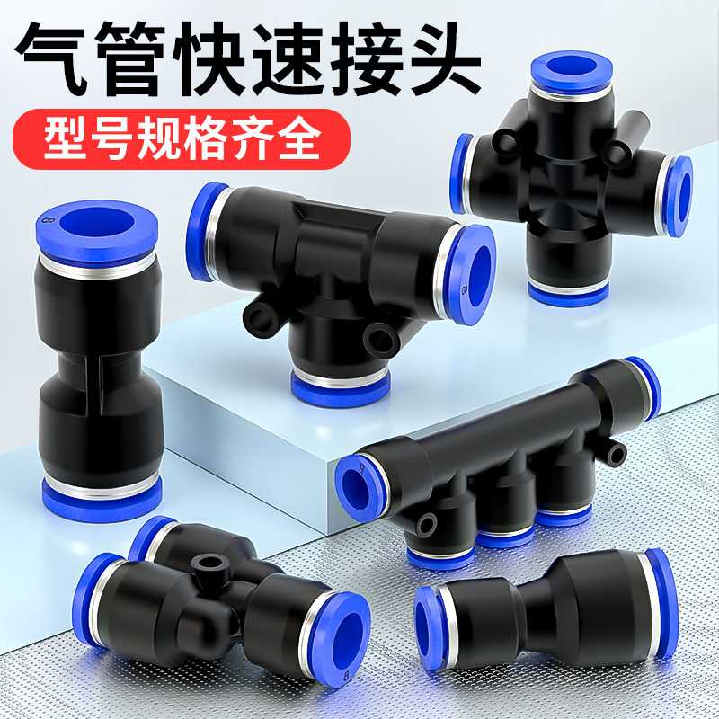 气管快速接头PU直通PE PY气动三通PG PEG PW变径快接快插头4/6/8m