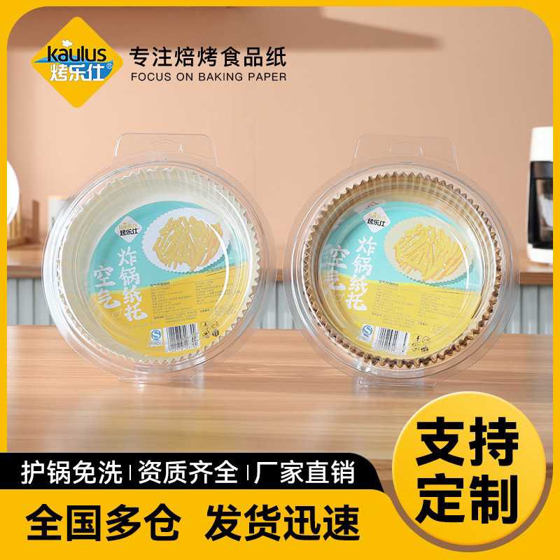 烤乐仕空气炸锅纸烘焙纸烧烤吸油纸方形纸盘硅油纸空气炸锅专用